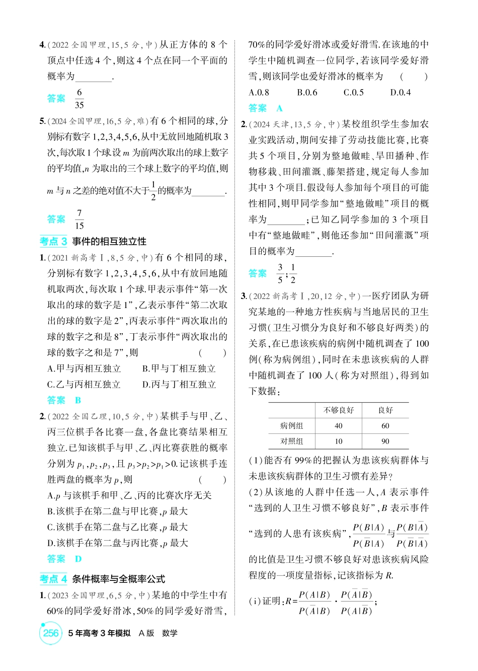 2026版53高考数学总复习A版精炼-10 1  随机事件 古典概型与条件概率.pdf_第2页