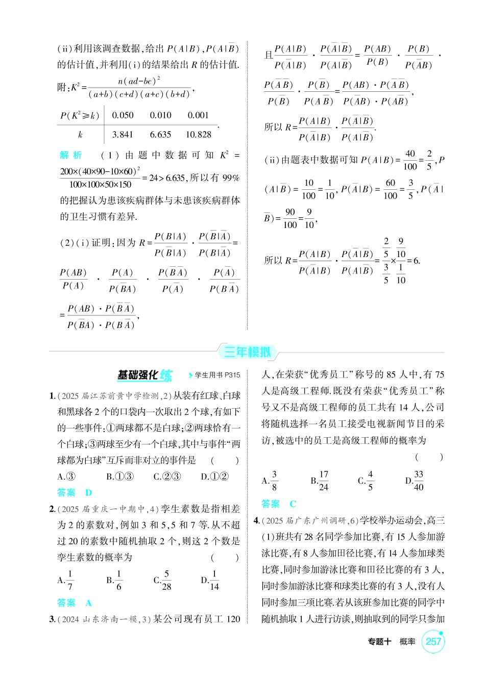 2026版53高考数学总复习A版精炼-10 1  随机事件 古典概型与条件概率.pdf_第3页