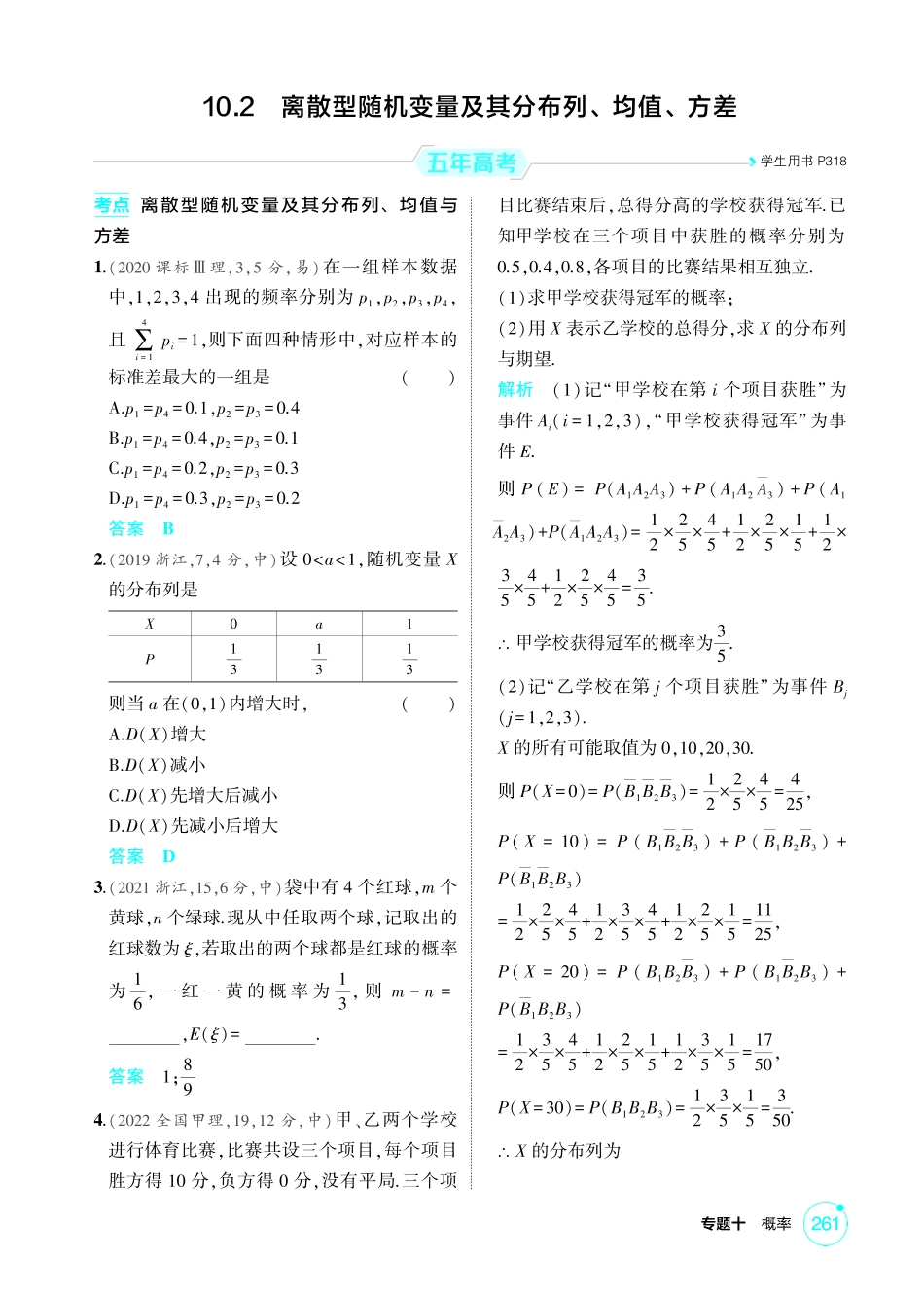 2026版53高考数学总复习A版精炼-10 2  离散型随机变量及其分布列 均值 方差.pdf_第1页