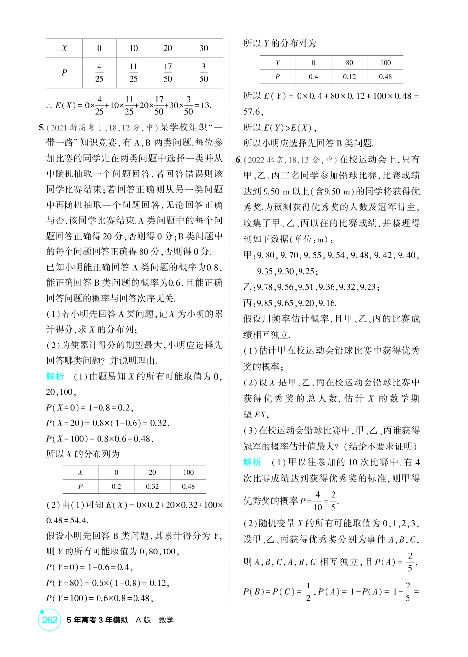 2026版53高考数学总复习A版精炼-10 2  离散型随机变量及其分布列 均值 方差.pdf_第2页