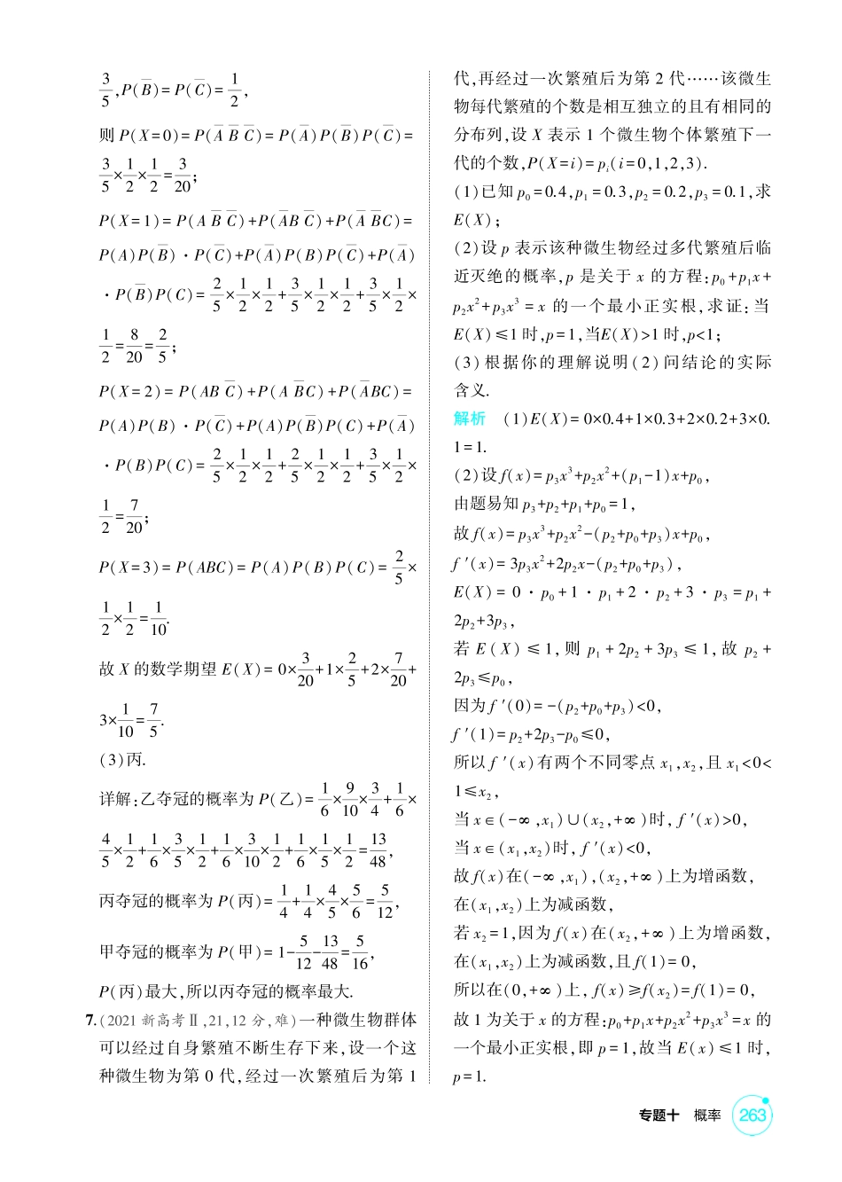 2026版53高考数学总复习A版精炼-10 2  离散型随机变量及其分布列 均值 方差.pdf_第3页