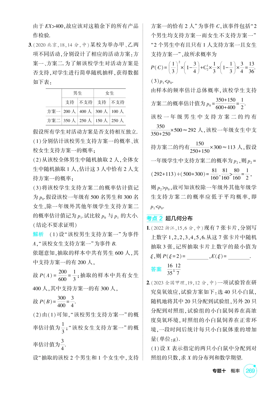 2026版53高考数学总复习A版精炼-10 3  二项分布 超几何分布及正态分布.pdf_第2页