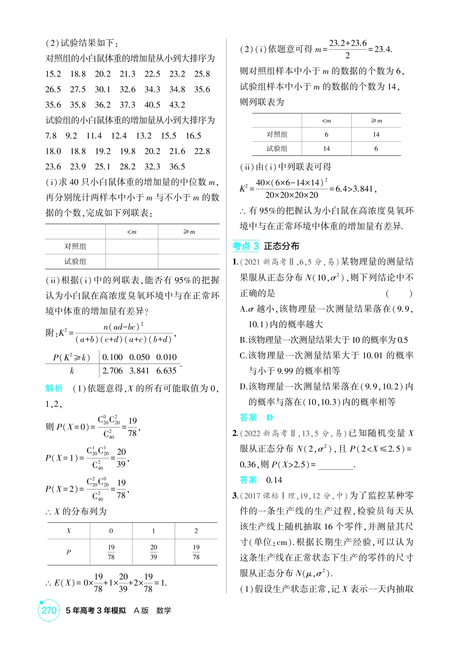 2026版53高考数学总复习A版精炼-10 3  二项分布 超几何分布及正态分布.pdf_第3页