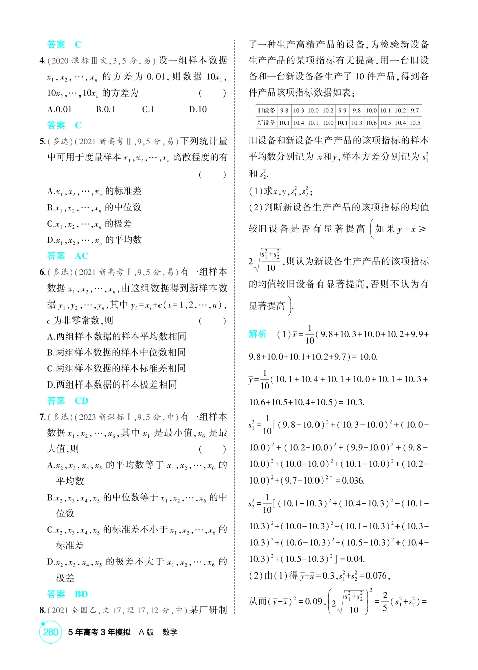 2026版53高考数学总复习A版精炼-11 1  用样本估计总体.pdf_第2页