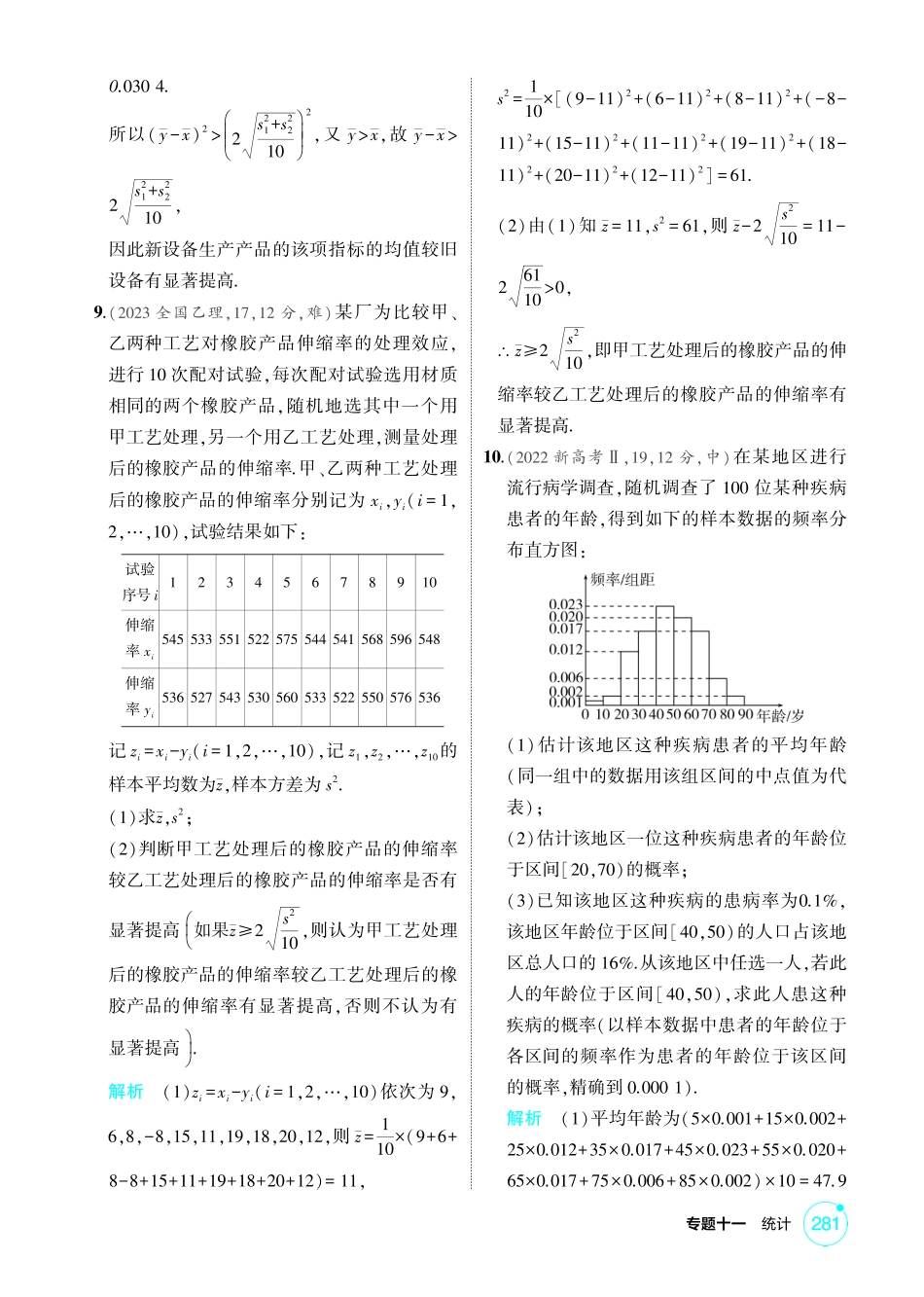 2026版53高考数学总复习A版精炼-11 1  用样本估计总体.pdf_第3页