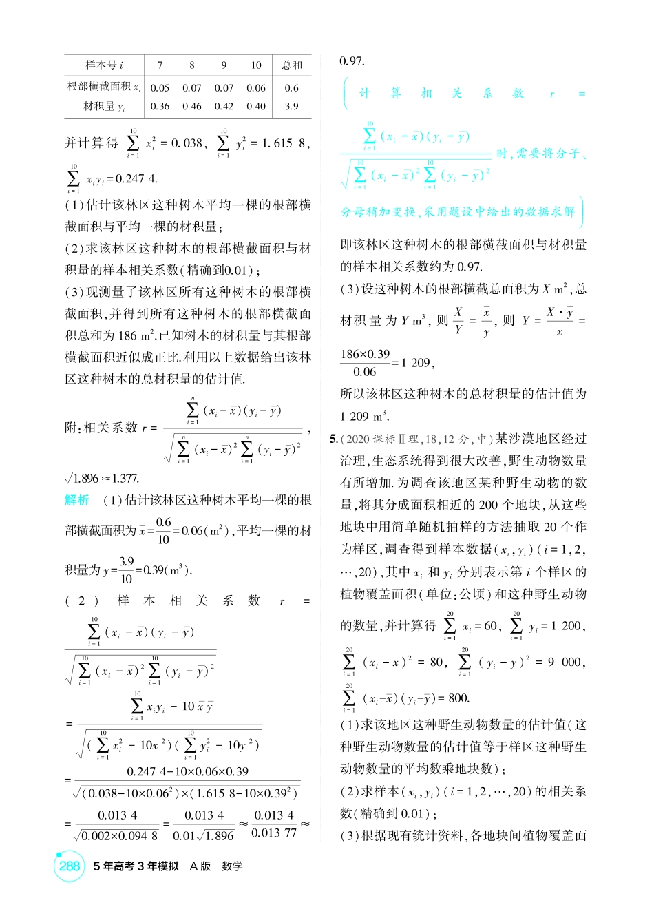 2026版53高考数学总复习A版精炼-11 2  成对数据的统计分析.pdf_第2页