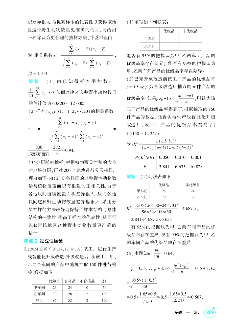2026版53高考数学总复习A版精炼-11 2  成对数据的统计分析.pdf_第3页