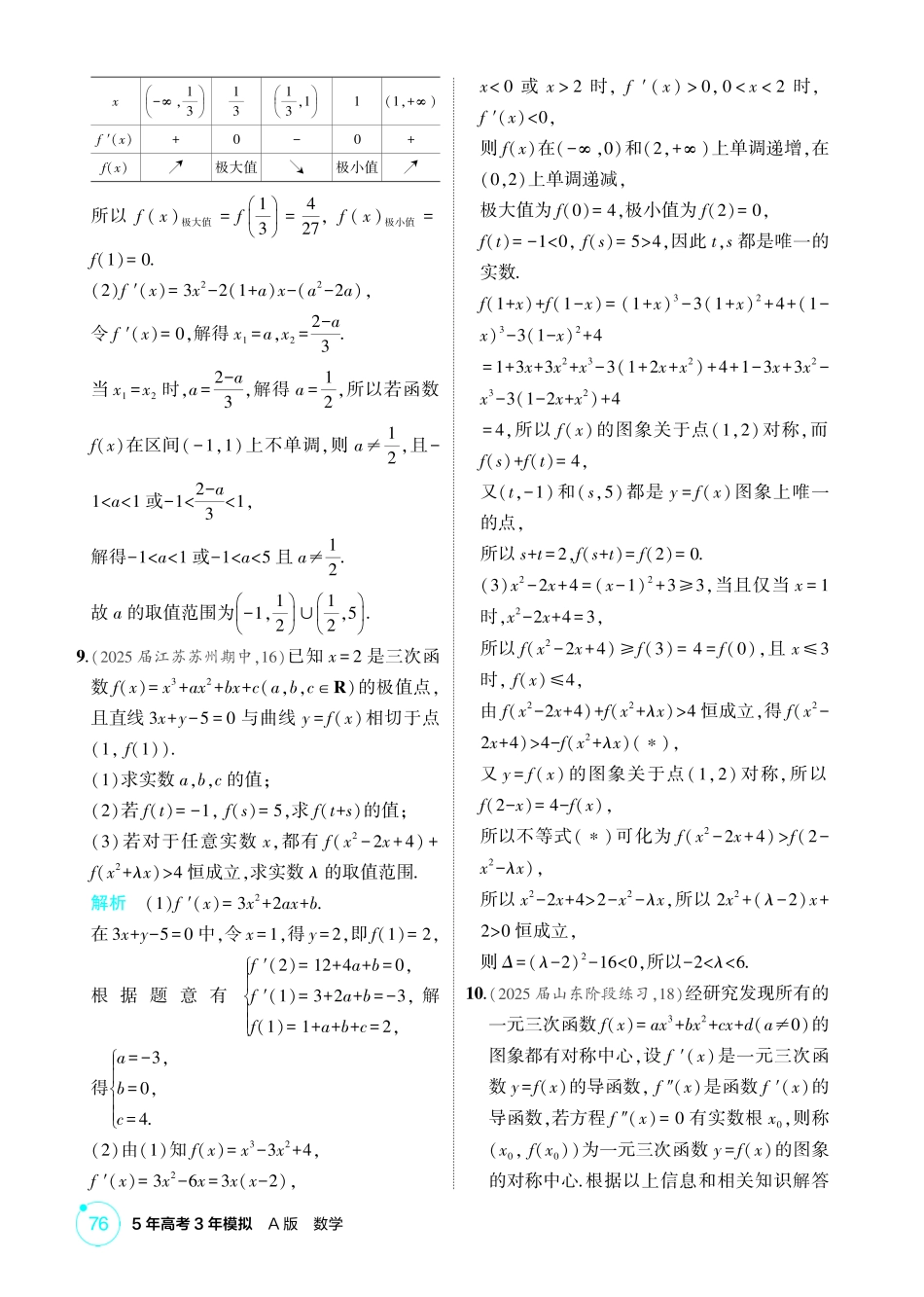 2026版53高考数学总复习A版精炼-链接高考2  三次函数的性质综合.pdf_第2页