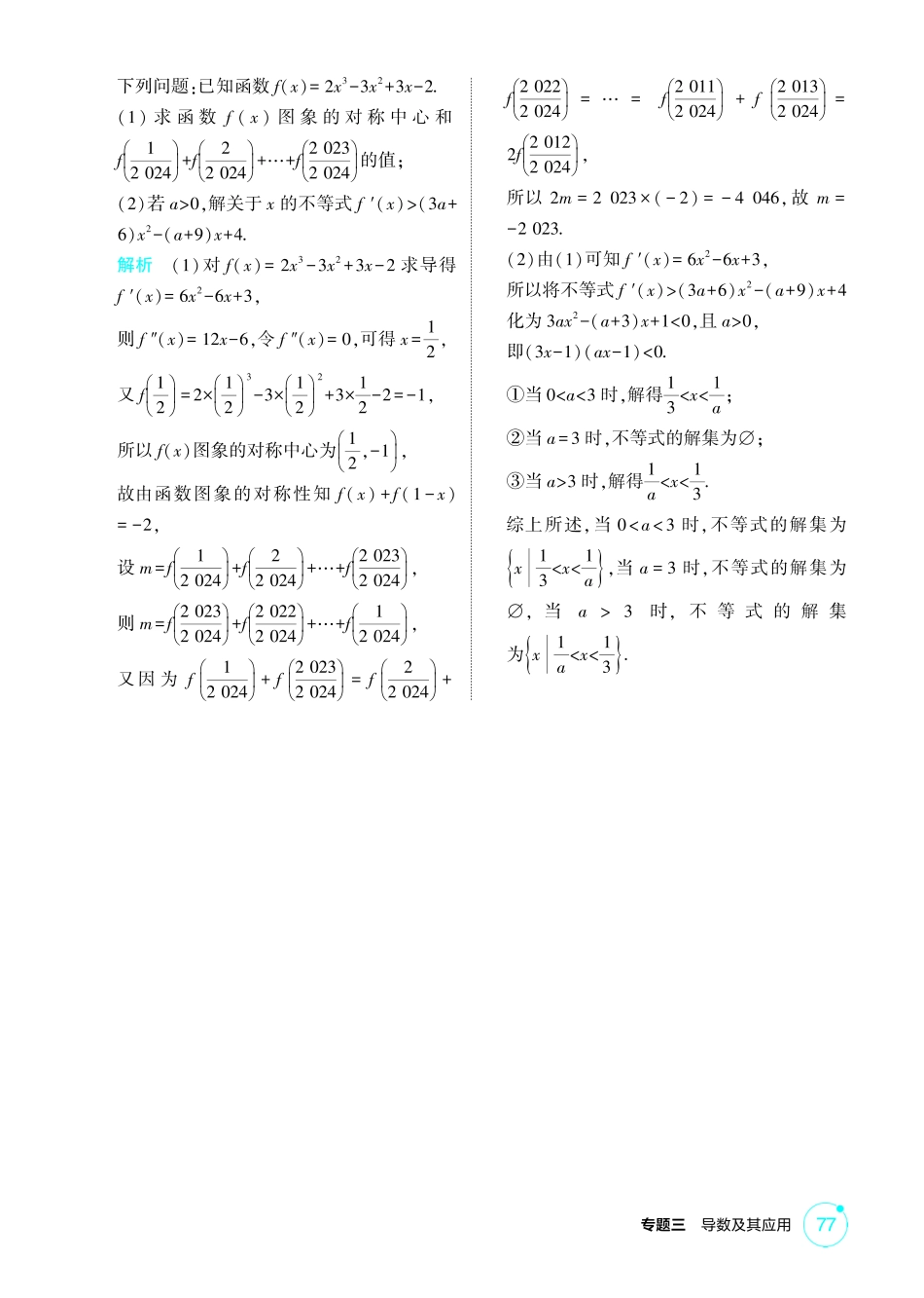 2026版53高考数学总复习A版精炼-链接高考2  三次函数的性质综合.pdf_第3页