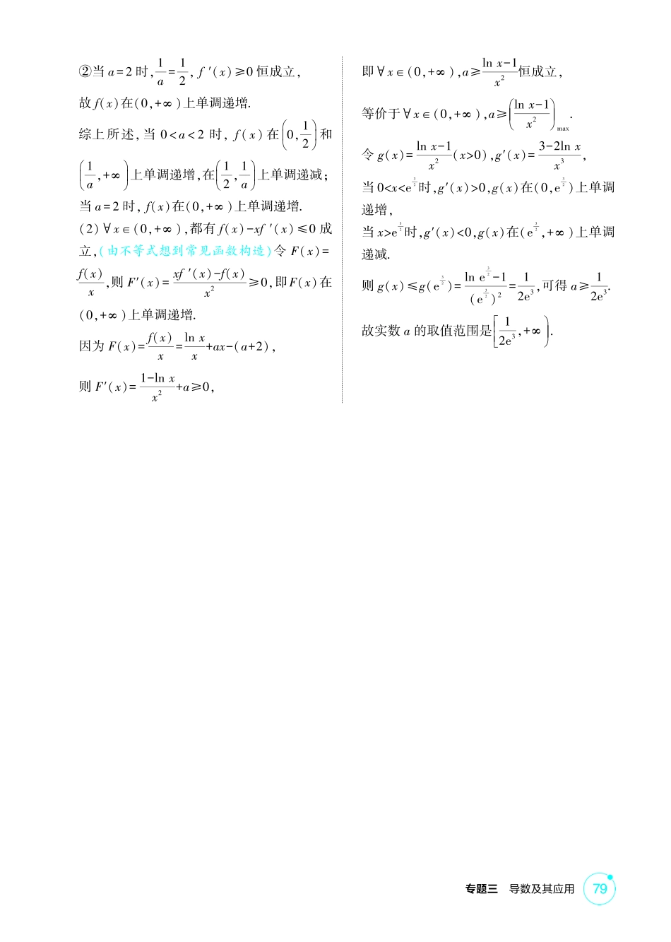 2026版53高考数学总复习A版精炼-链接高考3  导数中的构造问题.pdf_第2页