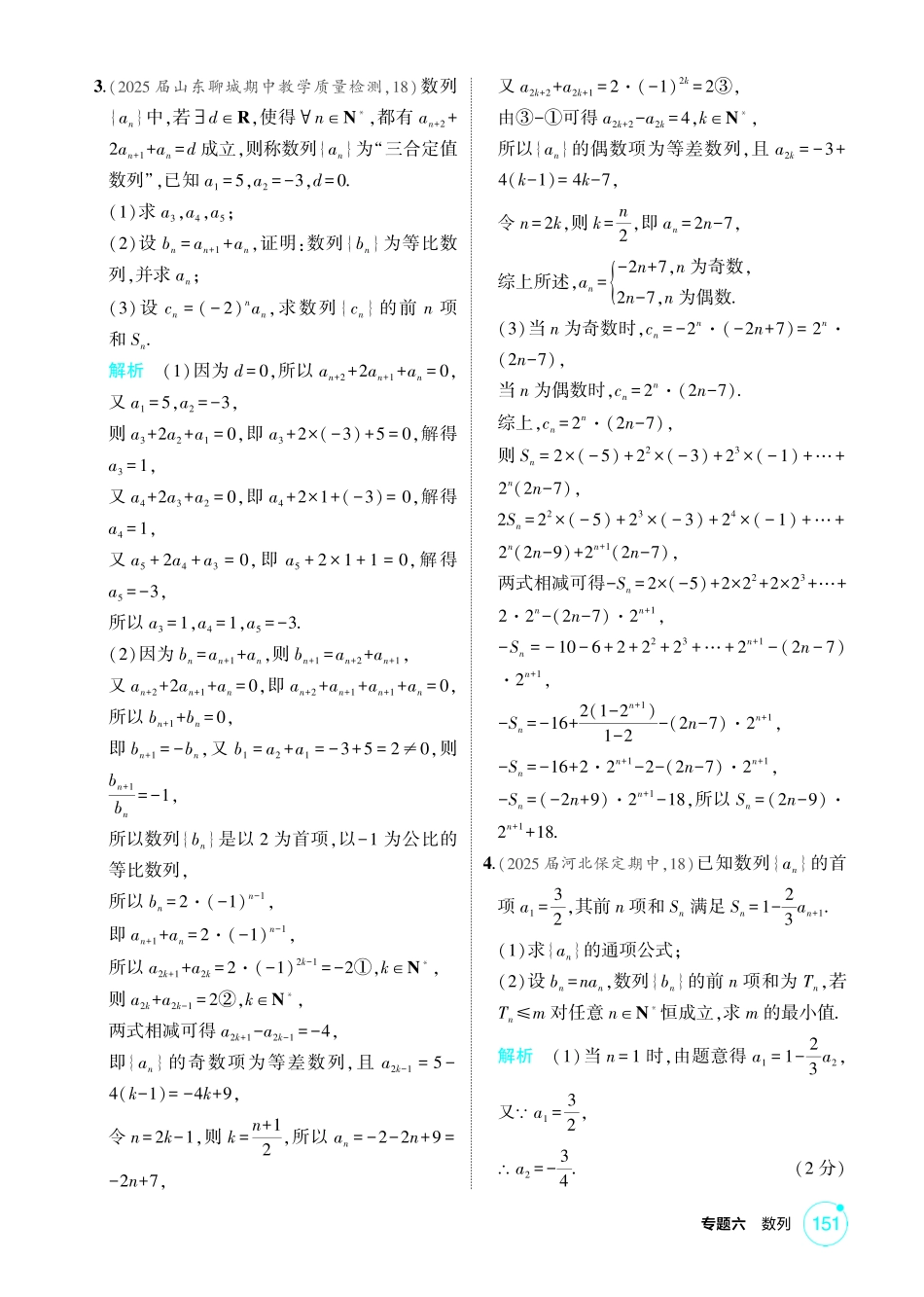 2026版53高考数学总复习A版精炼-链接高考7  数列的综合.pdf_第2页