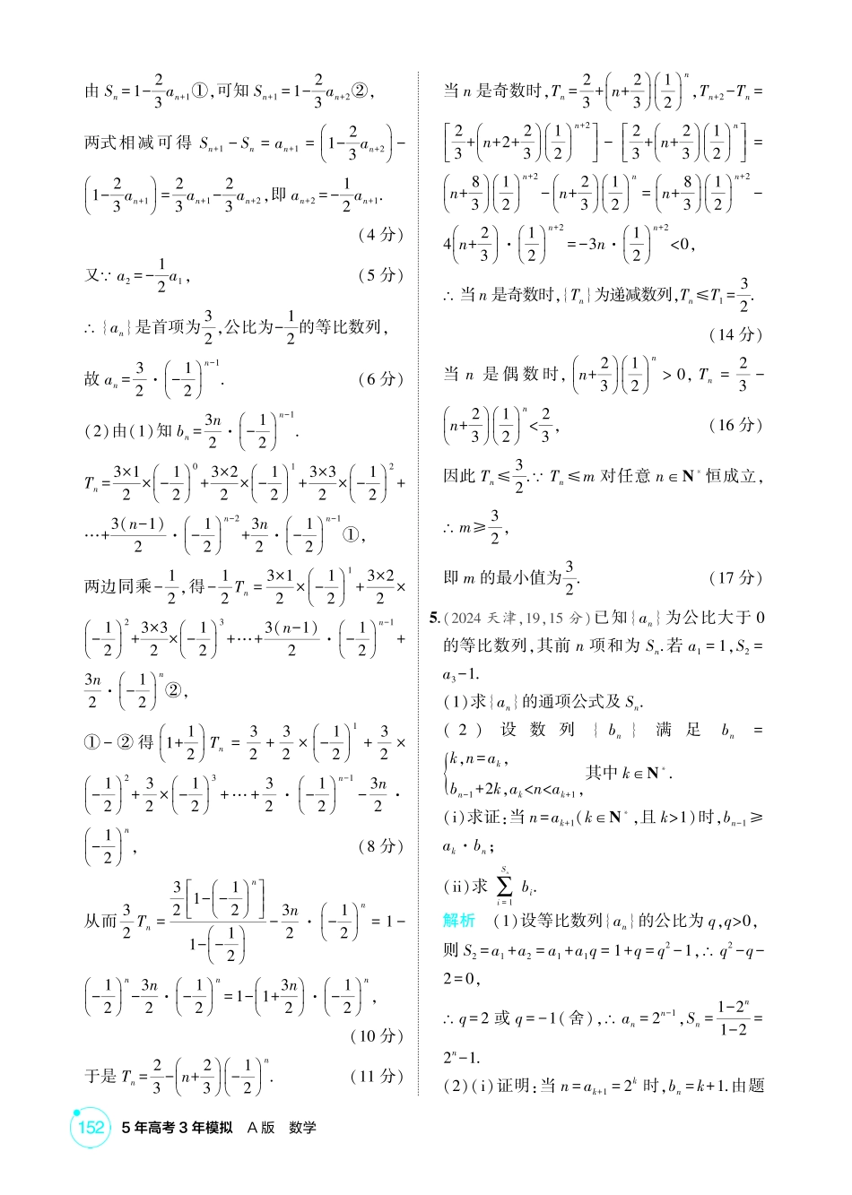 2026版53高考数学总复习A版精炼-链接高考7  数列的综合.pdf_第3页