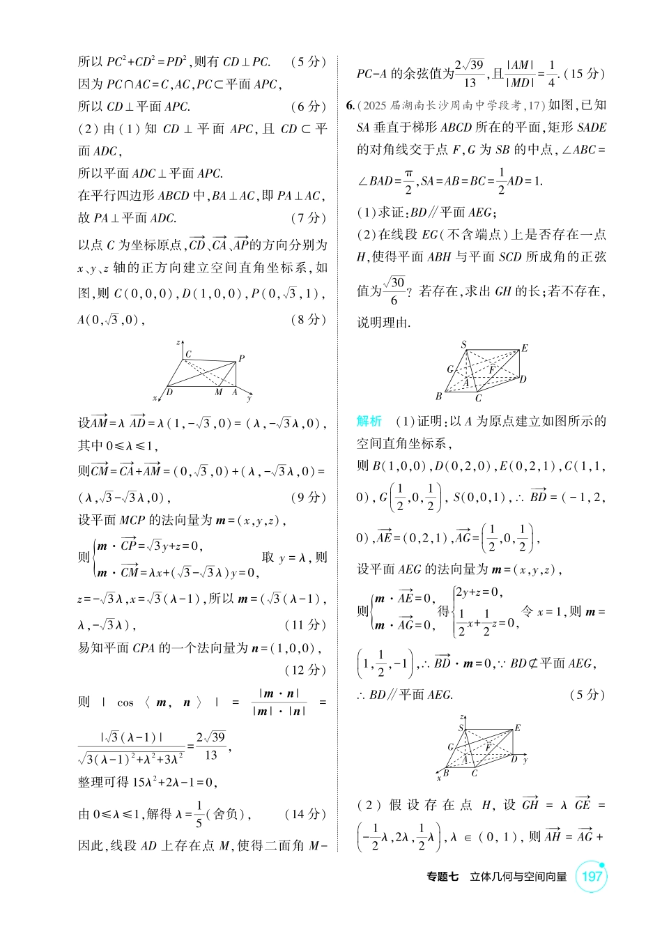 2026版53高考数学总复习A版精炼-链接高考8  立体几何中的探索和动态问题.pdf_第2页