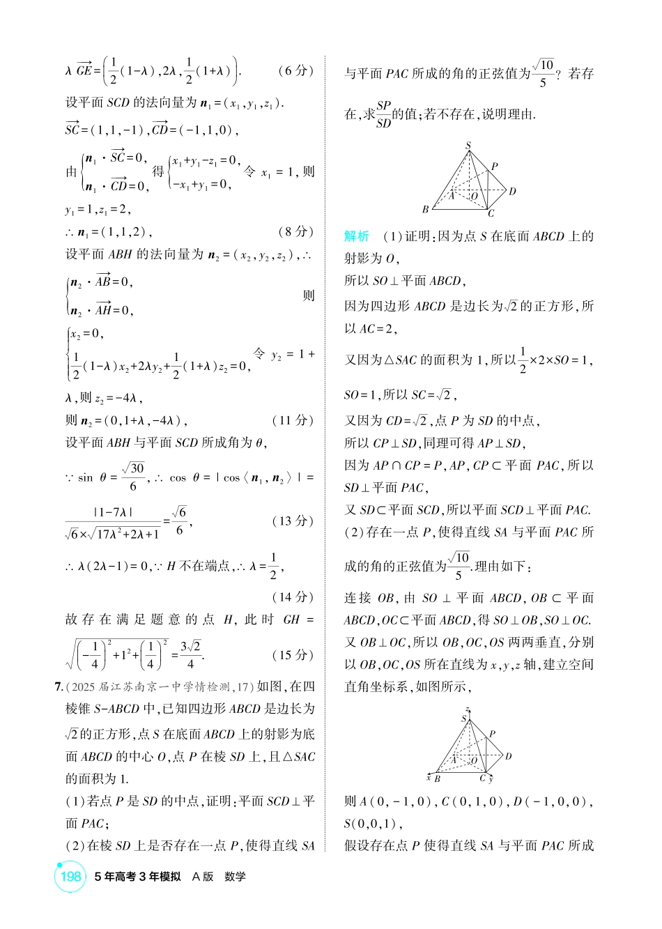2026版53高考数学总复习A版精炼-链接高考8  立体几何中的探索和动态问题.pdf_第3页