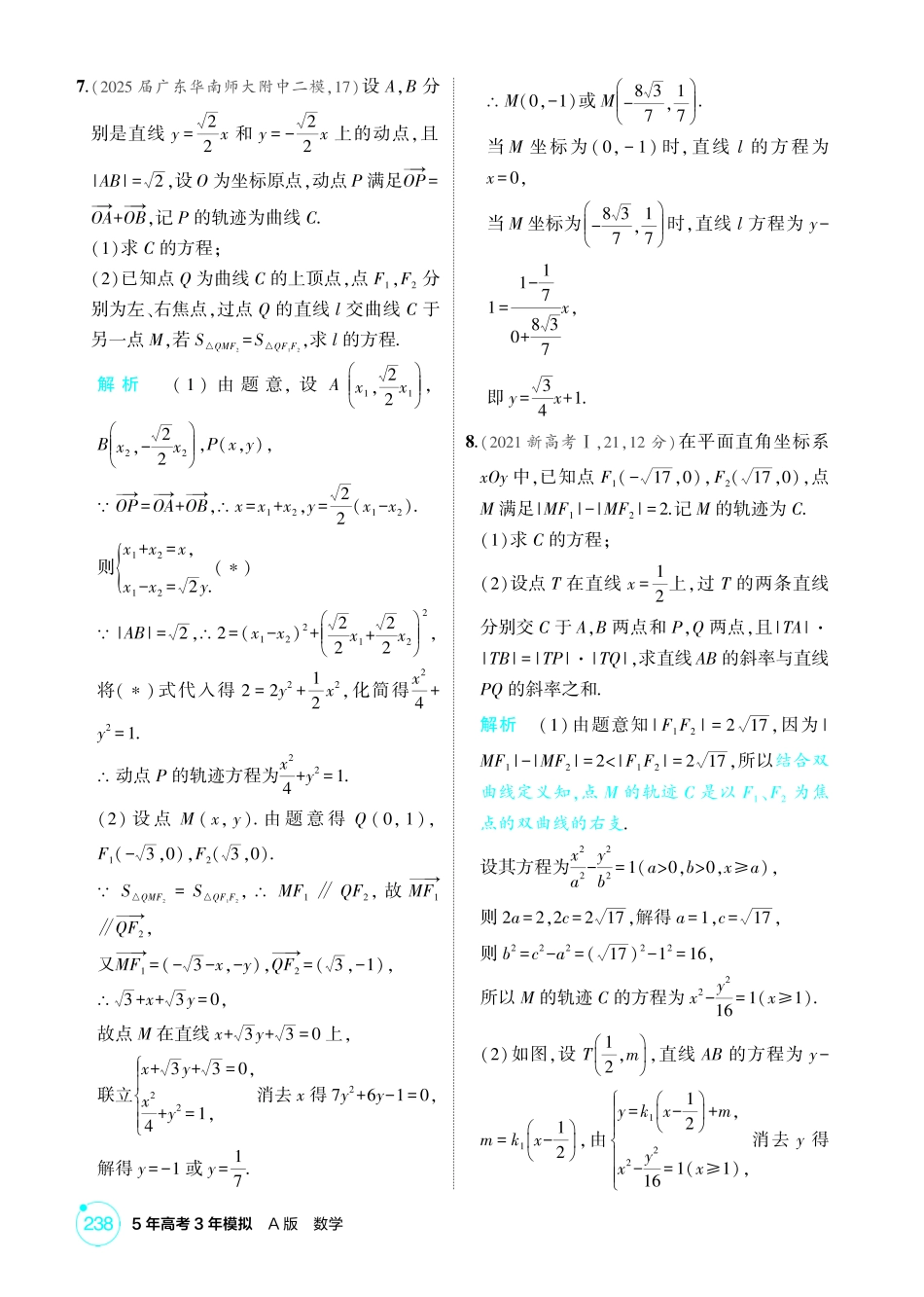 2026版53高考数学总复习A版精炼-链接高考9  轨迹问题.pdf_第3页