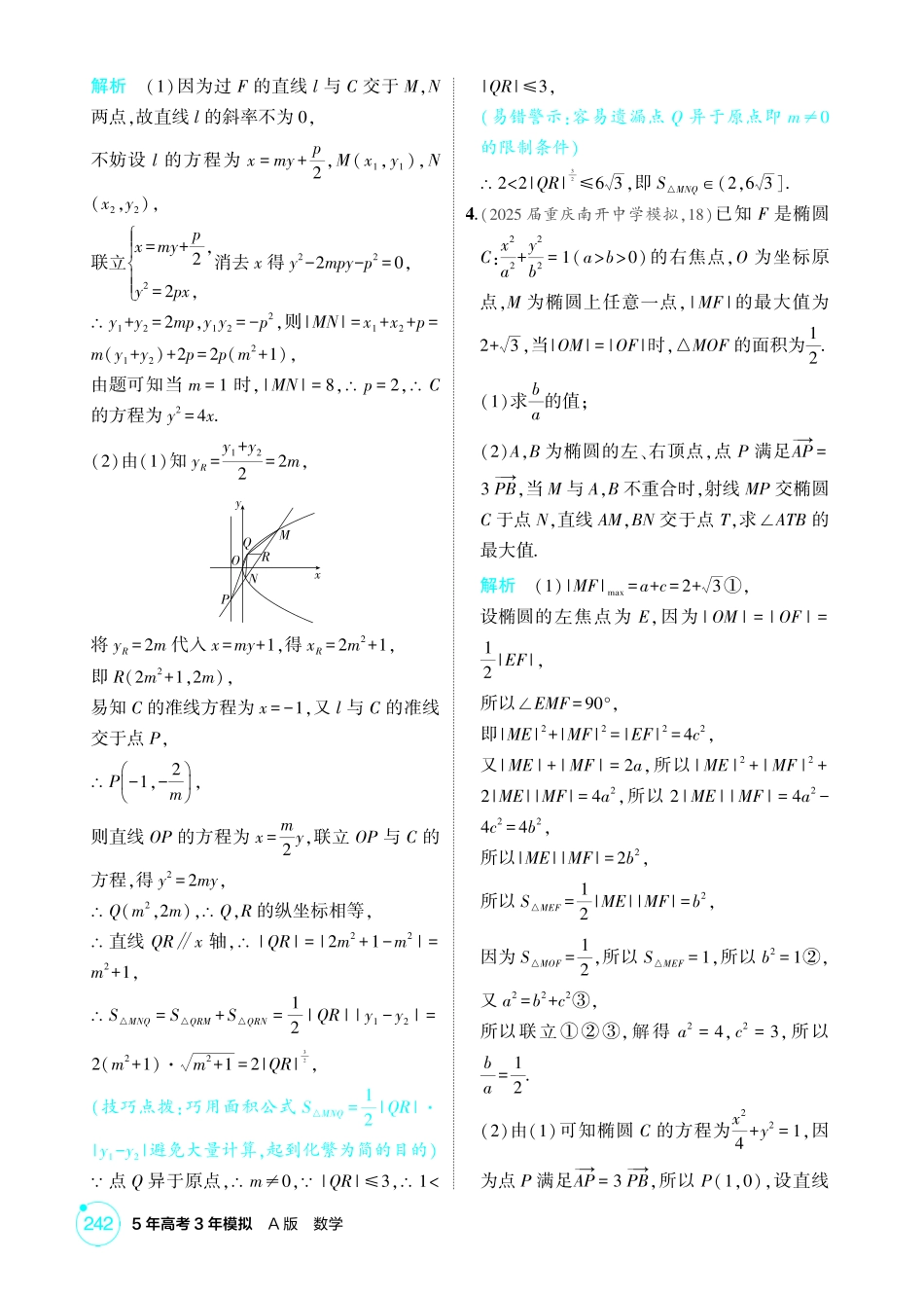 2026版53高考数学总复习A版精炼-链接高考10  圆锥曲线中的最值与范围问题.pdf_第3页