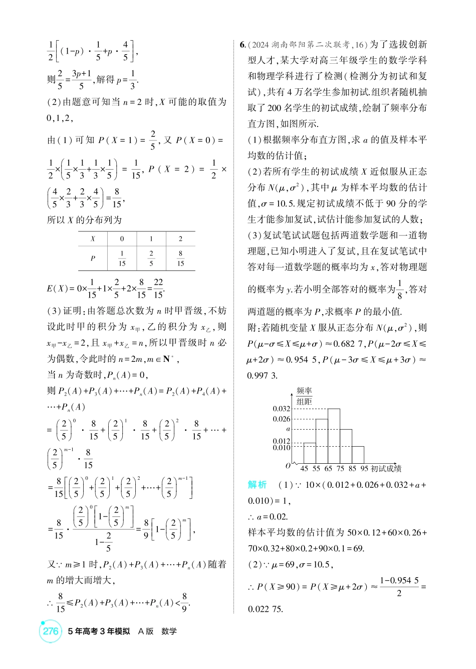 2026版53高考数学总复习A版精炼-链接高考12  概率创新题.pdf_第2页