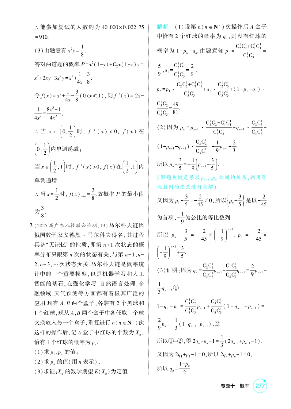 2026版53高考数学总复习A版精炼-链接高考12  概率创新题.pdf_第3页