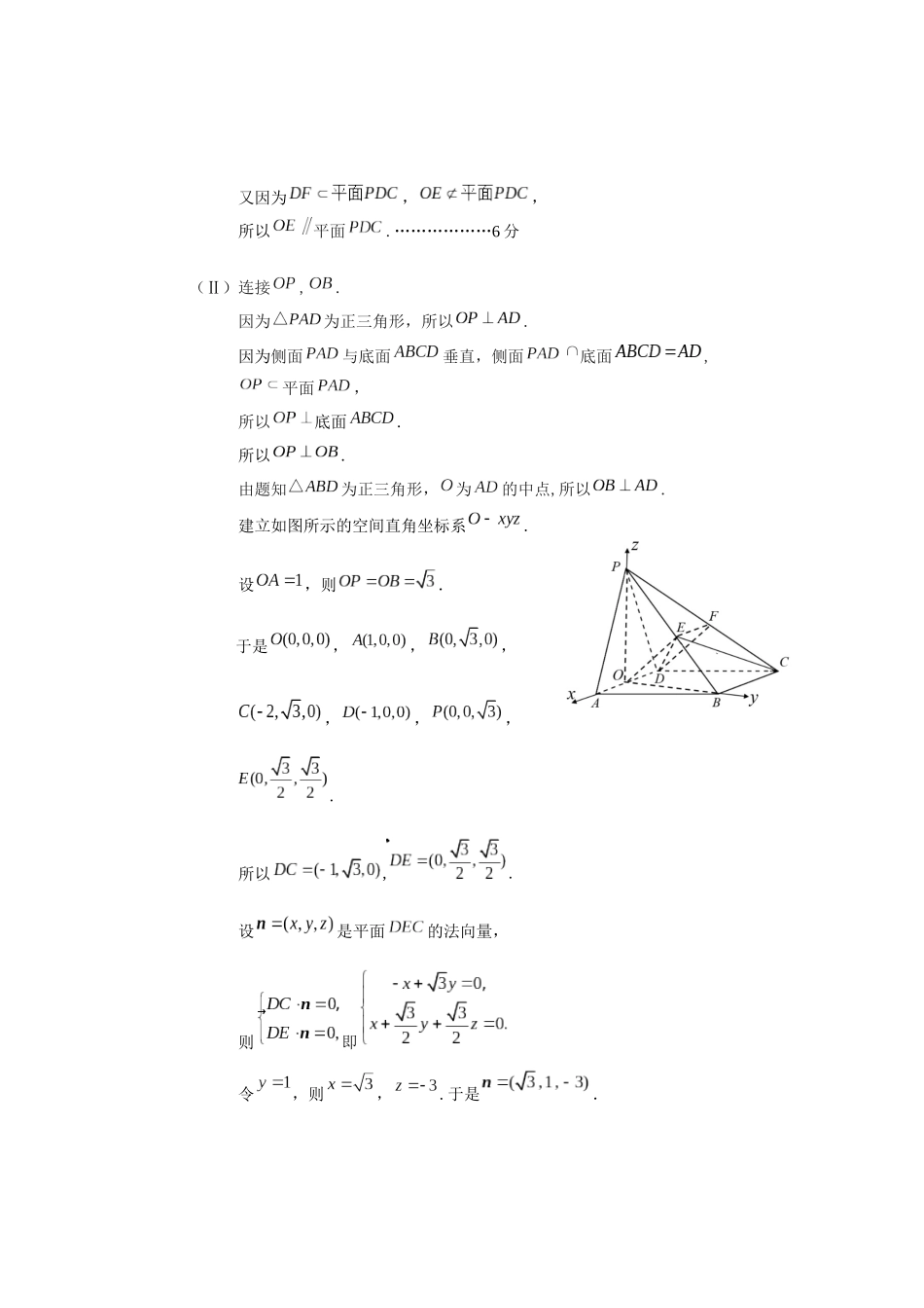 东城区2024-2025第一学期高三数学期末答案9.0.docx_第3页