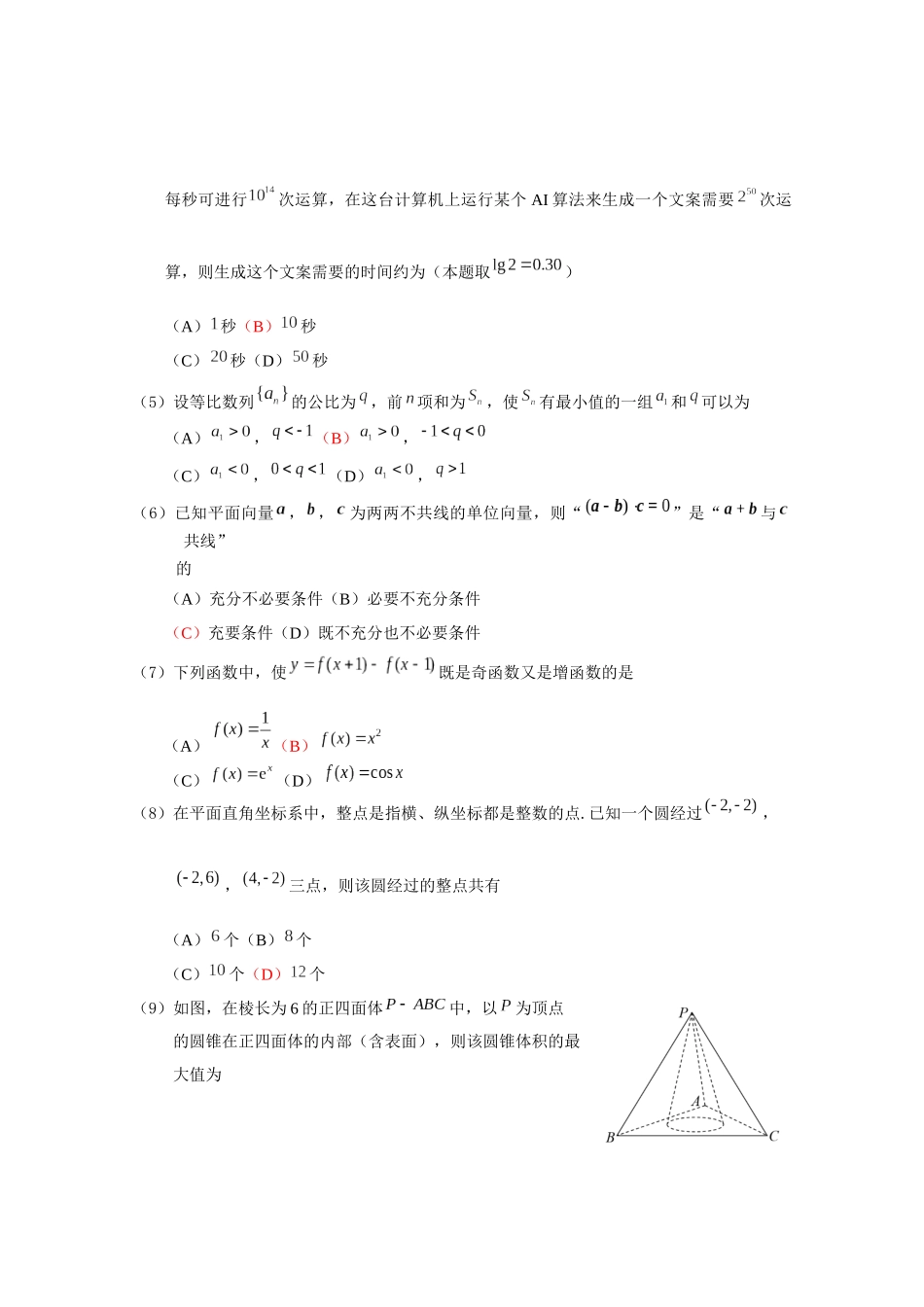 东城区2024-2025第一学期高三数学期末试题9.0.docx_第2页