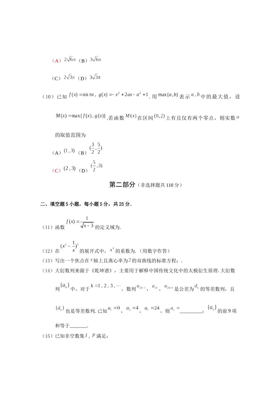 东城区2024-2025第一学期高三数学期末试题9.0.docx_第3页