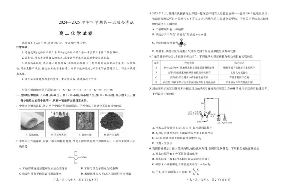 广东省领航高中联盟2024-2025学年高二下学期5月第一次联合考试 化学 PDF版含解析.pdf_第1页