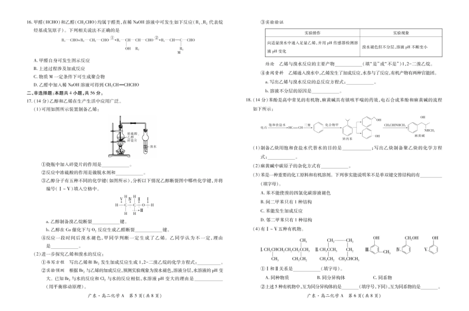 广东省领航高中联盟2024-2025学年高二下学期5月第一次联合考试 化学 PDF版含解析.pdf_第3页