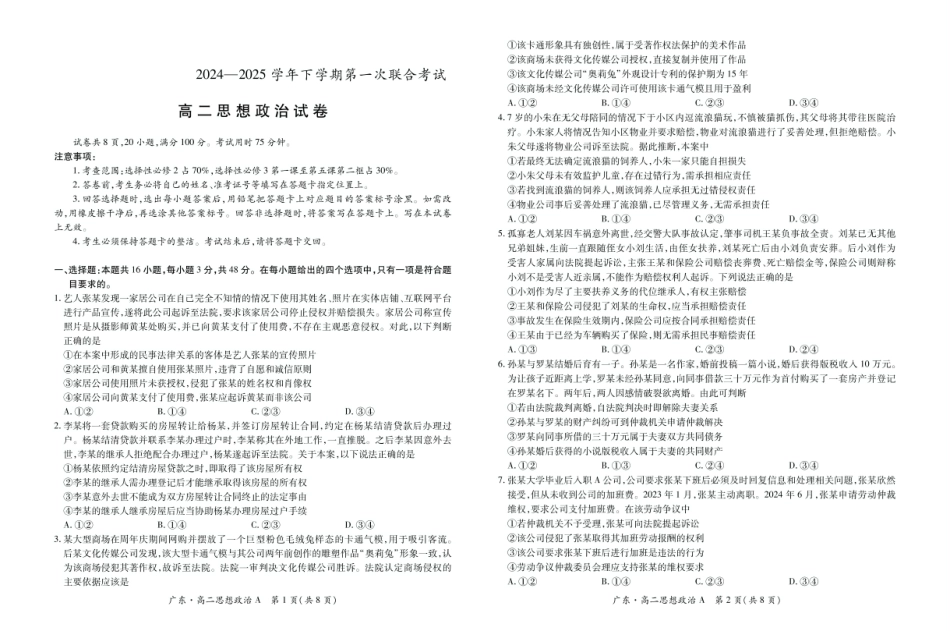 广东省领航高中联盟2024-2025学年高二下学期5月第一次联合考试 政治（A） PDF版含解析.pdf_第1页