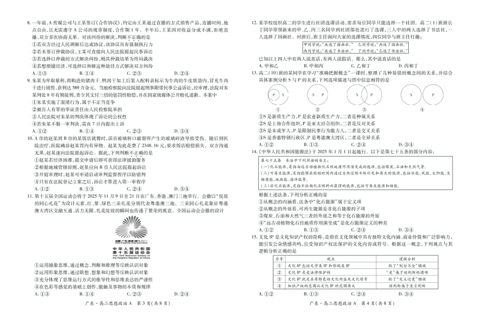 广东省领航高中联盟2024-2025学年高二下学期5月第一次联合考试 政治（A） PDF版含解析.pdf_第2页