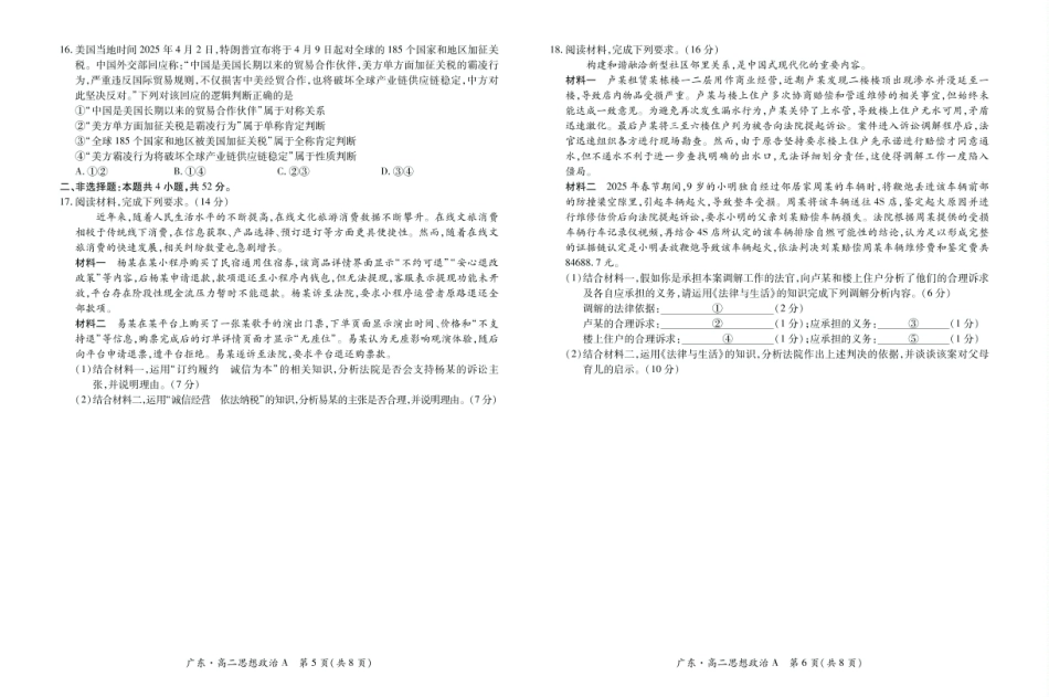 广东省领航高中联盟2024-2025学年高二下学期5月第一次联合考试 政治（A） PDF版含解析.pdf_第3页