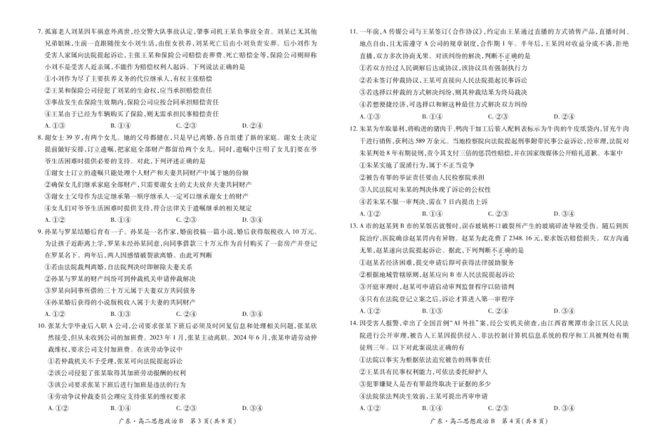 广东省领航高中联盟2024-2025学年高二下学期5月第一次联合考试 政治（B） PDF版含解析.pdf_第2页