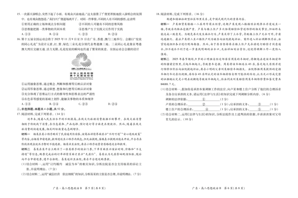 广东省领航高中联盟2024-2025学年高二下学期5月第一次联合考试 政治（B） PDF版含解析.pdf_第3页