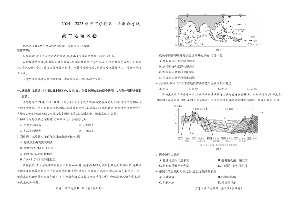 广东省领航高中联盟2024-2025学年高二下学期第一次联合考试（5月）地理（B）试卷（图片版，含答案）.pdf_第1页