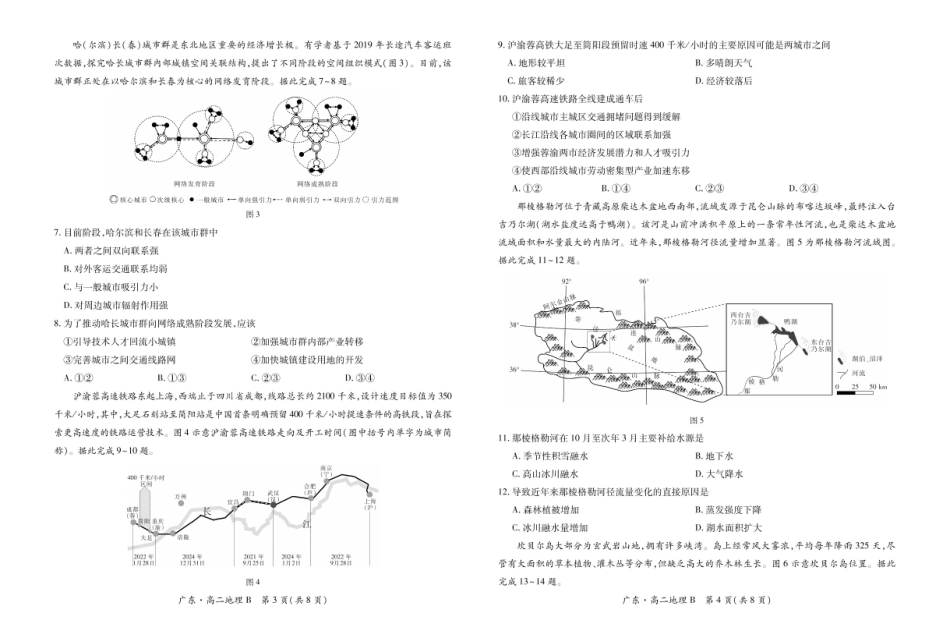 广东省领航高中联盟2024-2025学年高二下学期第一次联合考试（5月）地理（B）试卷（图片版，含答案）.pdf_第2页