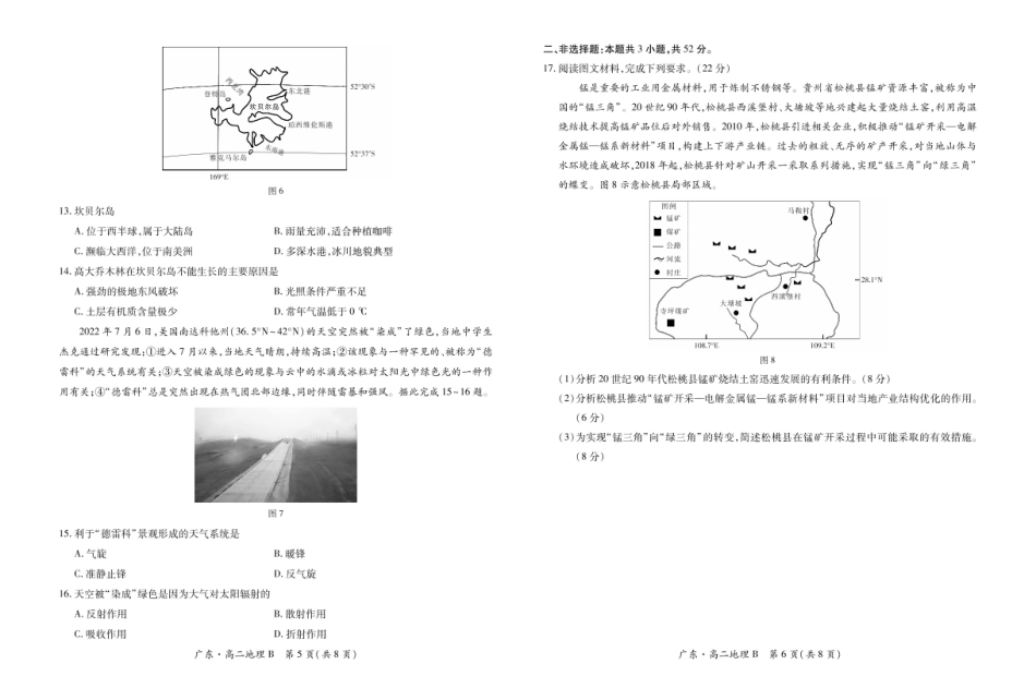 广东省领航高中联盟2024-2025学年高二下学期第一次联合考试（5月）地理（B）试卷（图片版，含答案）.pdf_第3页