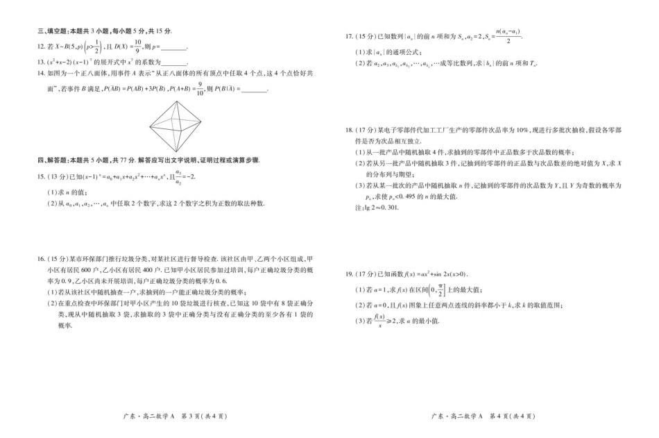 广东省领航高中联盟2024-2025学年高二下学期第一次联合考试（5月）数学（A）试卷（图片版，含详解）.pdf_第2页