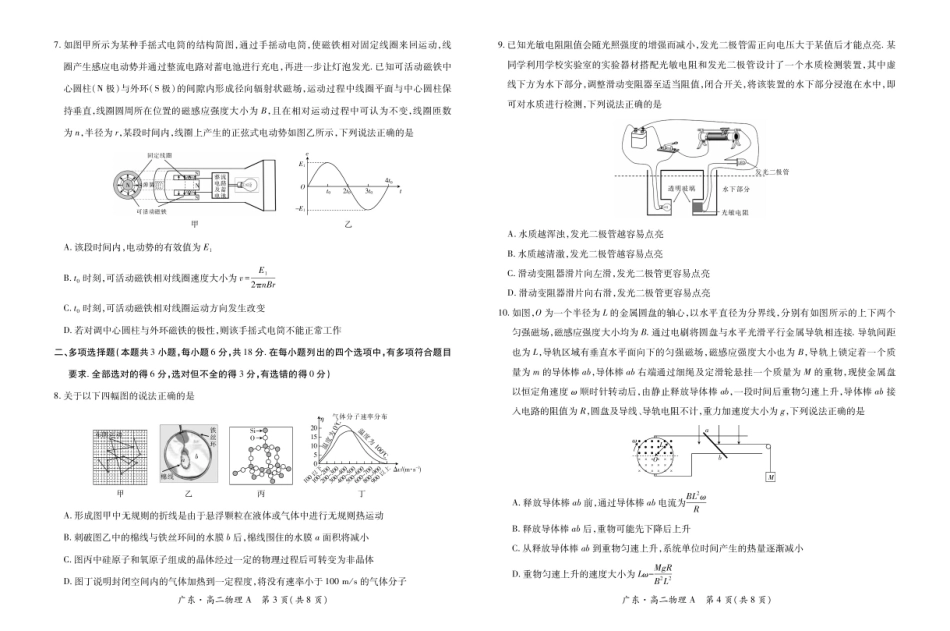 广东省领航高中联盟2024-2025学年高二下学期第一次联合考试（5月）物理试卷（图片版，含解析）.pdf_第2页