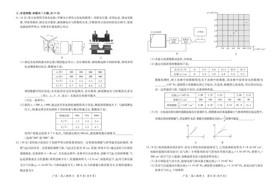 广东省领航高中联盟2024-2025学年高二下学期第一次联合考试（5月）物理试卷（图片版，含解析）.pdf_第3页