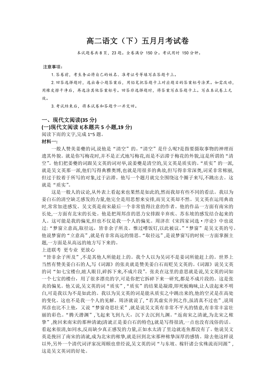 广东省领航高中联盟2024-2025学年高二下学期第一次联合考试（5月）语文.pdf_第1页