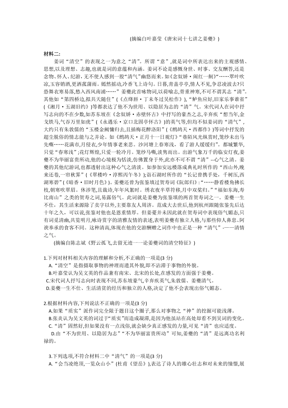 广东省领航高中联盟2024-2025学年高二下学期第一次联合考试（5月）语文.pdf_第2页