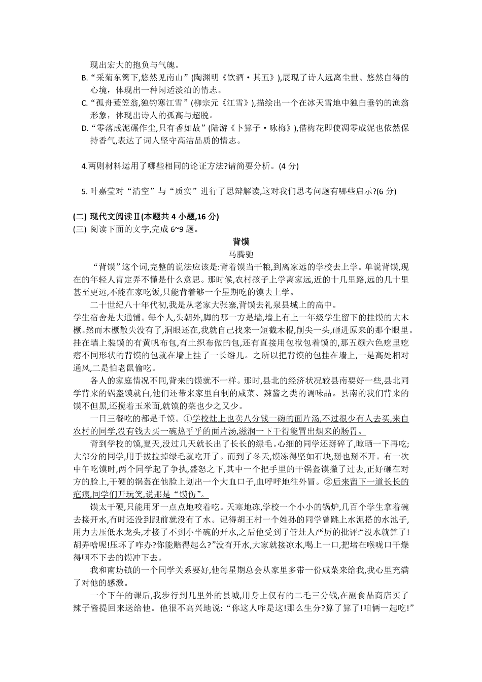 广东省领航高中联盟2024-2025学年高二下学期第一次联合考试（5月）语文.pdf_第3页
