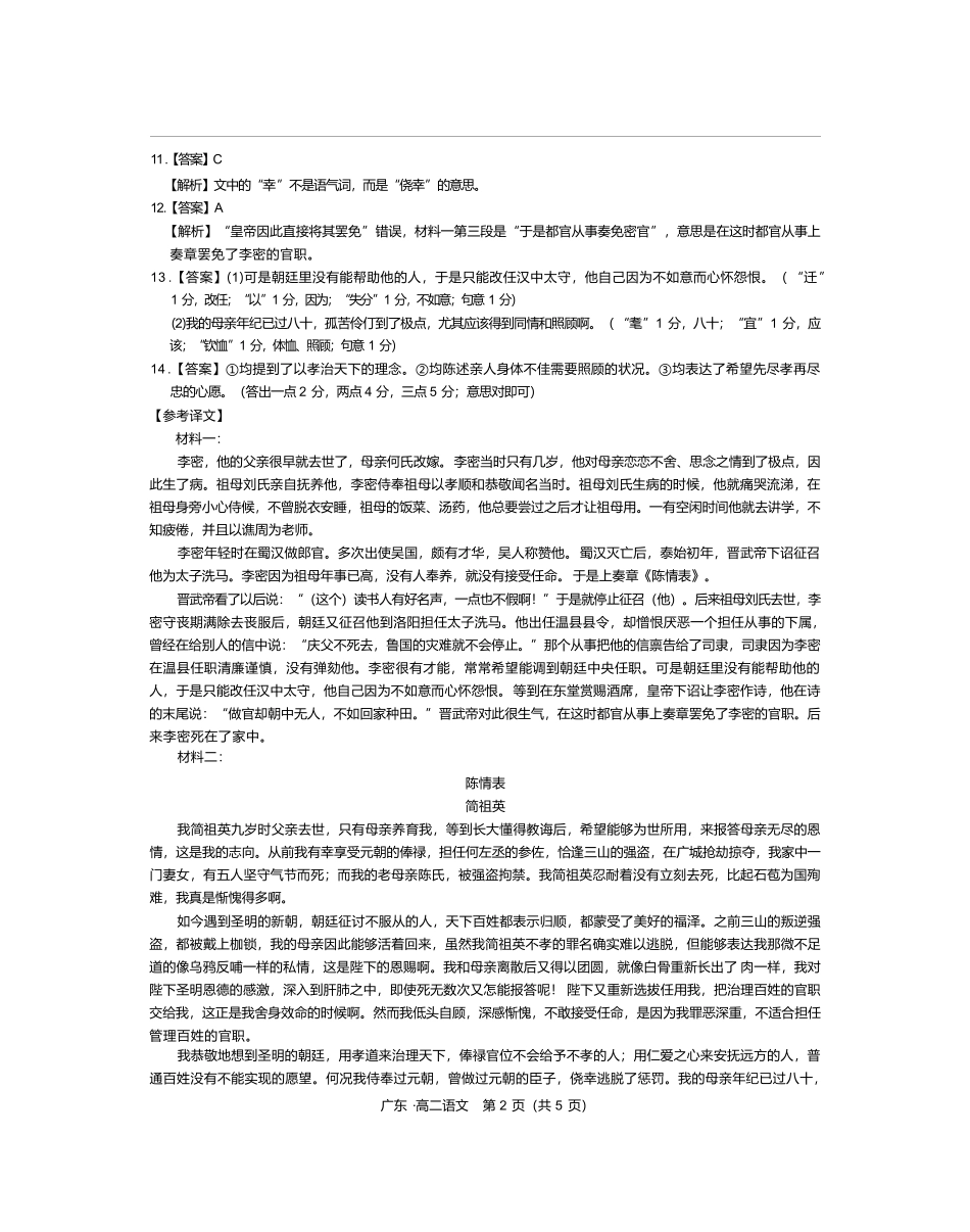 广东省领航高中联盟2024-2025学年高二下学期第一次联合考试（5月）语文答案.pdf_第2页