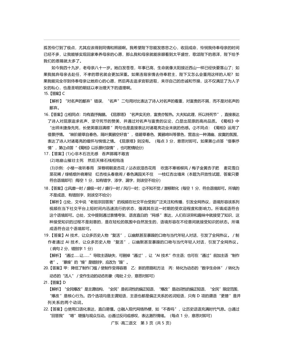 广东省领航高中联盟2024-2025学年高二下学期第一次联合考试（5月）语文答案.pdf_第3页