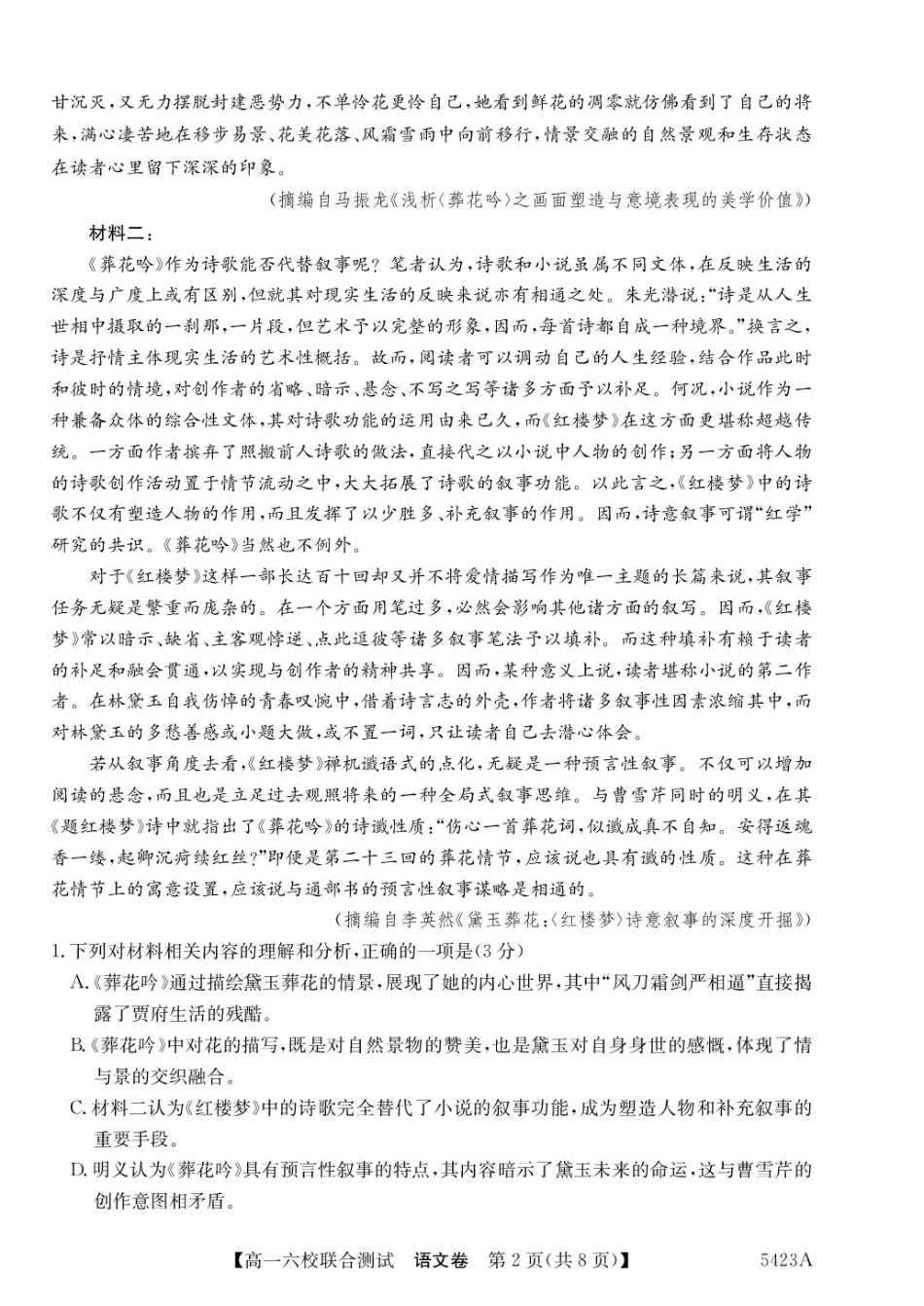广东省六校（清中、河中、惠中、茂中等）2024-2025学年高一下学期5月联合测试 语文 PDF版含解析.pdf_第2页