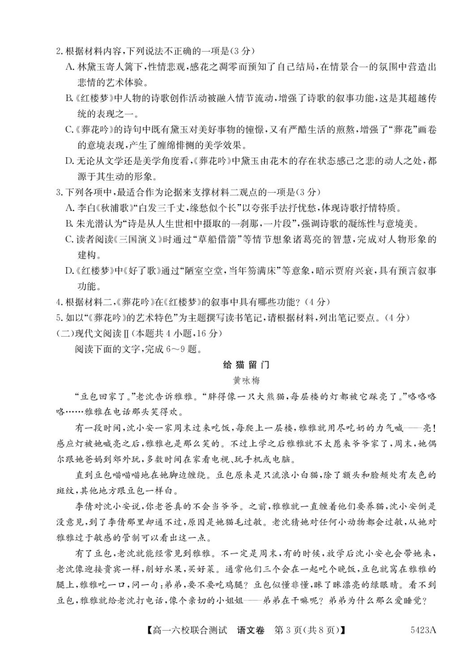 广东省六校（清中、河中、惠中、茂中等）2024-2025学年高一下学期5月联合测试 语文 PDF版含解析.pdf_第3页