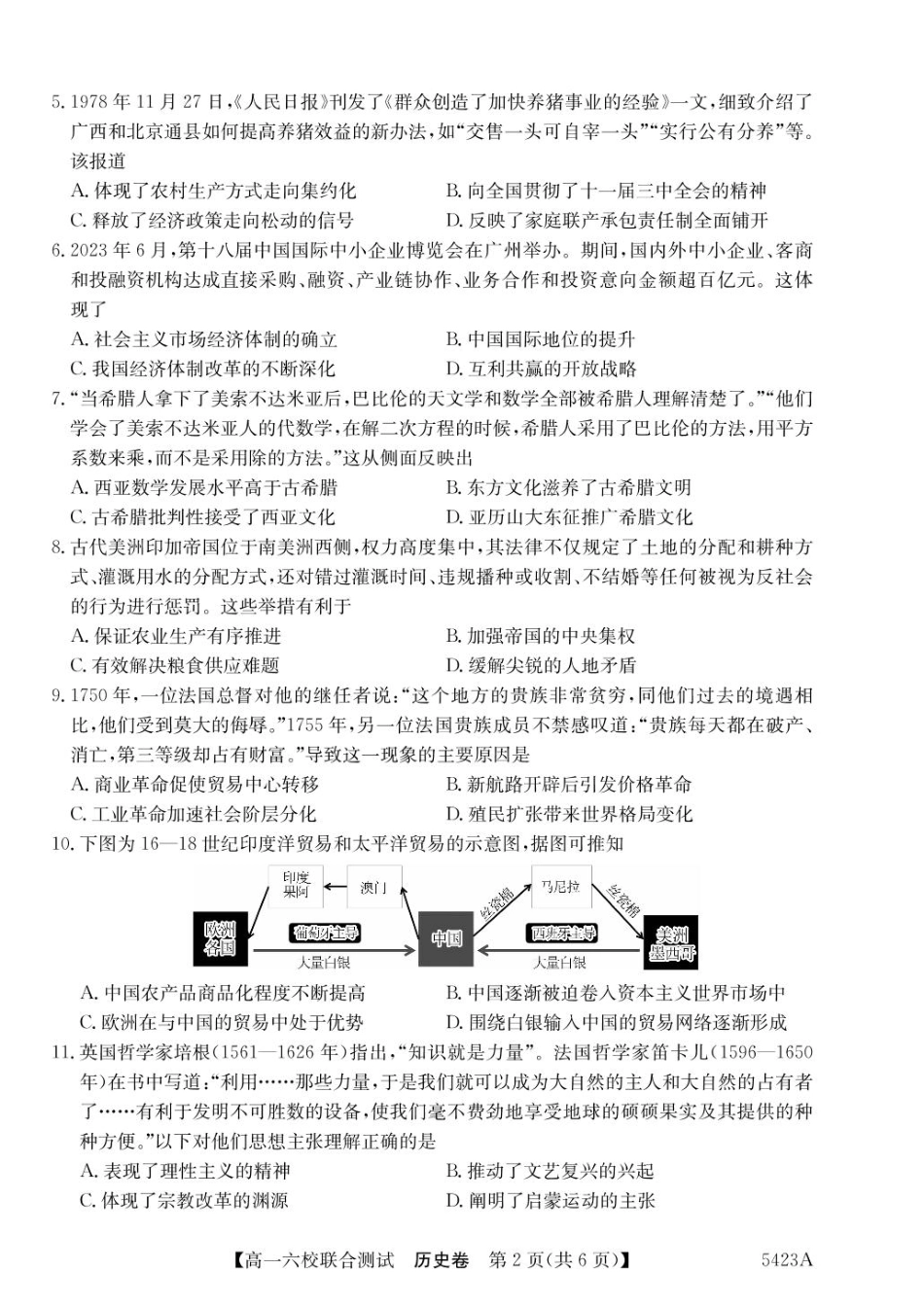 广东省六校（清中、河中、惠中、茂中等）2024-2025学年高一下学期5月联合测试历史试卷（PDF版，含答案）.pdf_第2页
