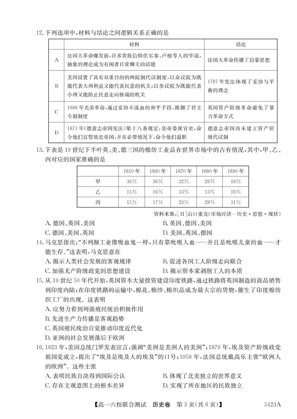 广东省六校（清中、河中、惠中、茂中等）2024-2025学年高一下学期5月联合测试历史试卷（PDF版，含答案）.pdf_第3页