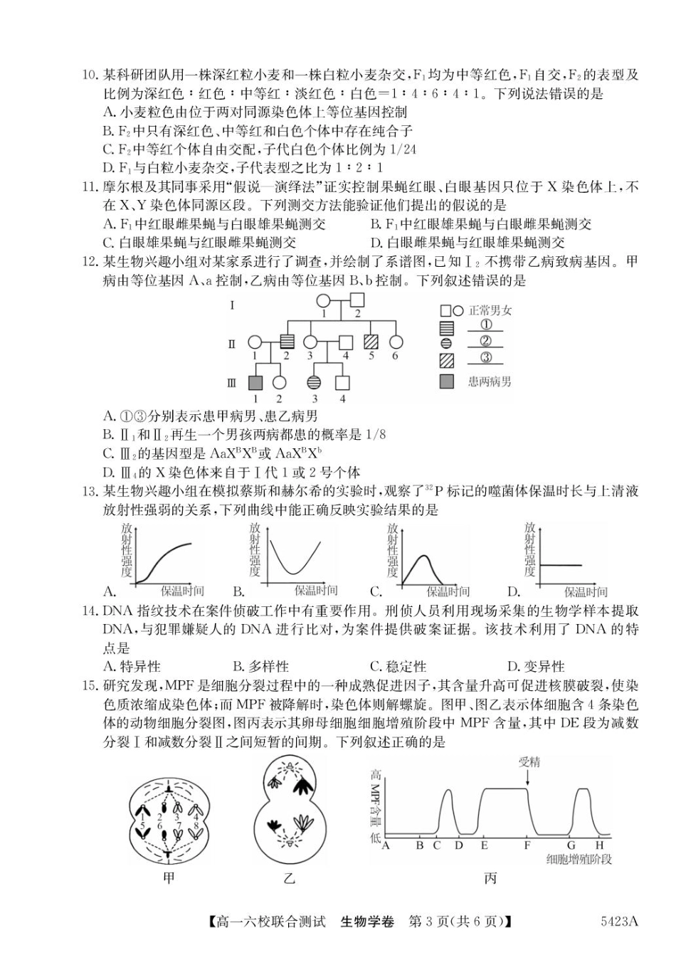 广东省六校（清中、河中、惠中、茂中等）2024-2025学年高一下学期5月联合测试生物试卷（扫描版，有答案）.pdf_第3页