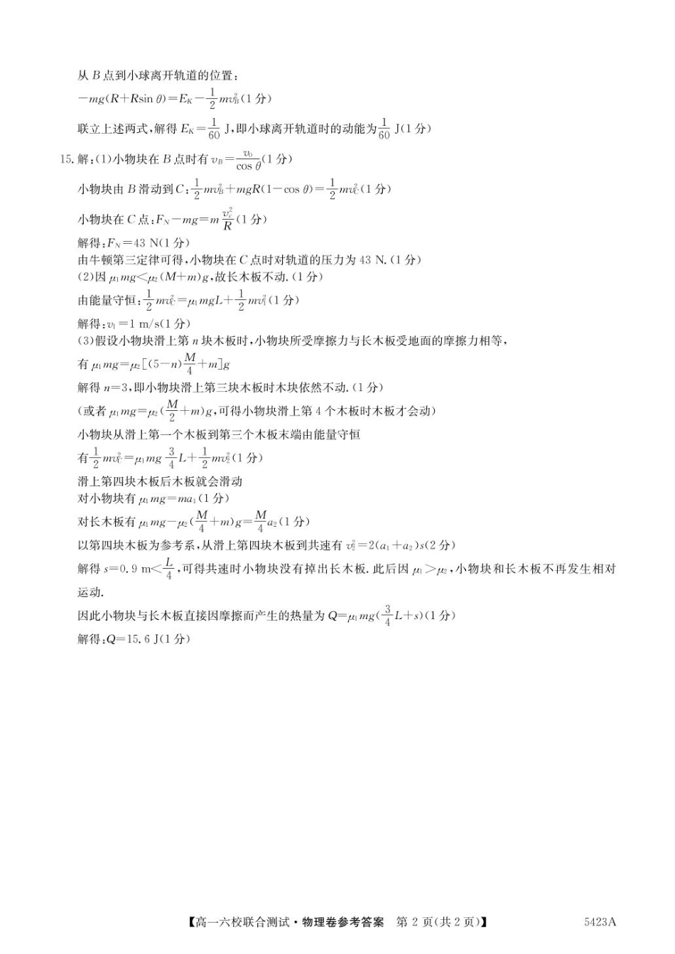 广东省六校（清中、河中、惠中、茂中等）2024-2025学年高一下学期5月联合测试物理DA.pdf_第2页