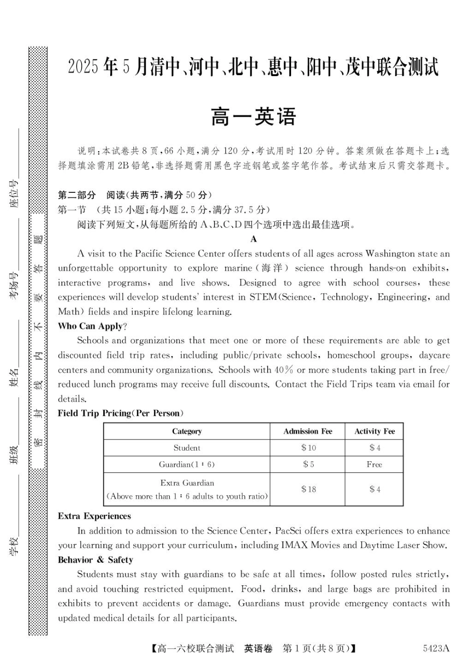 广东省六校（清中、河中、惠中、茂中等）2024-2025学年高一下学期5月联合测试英语试卷（PDF版，含解析）.pdf_第1页